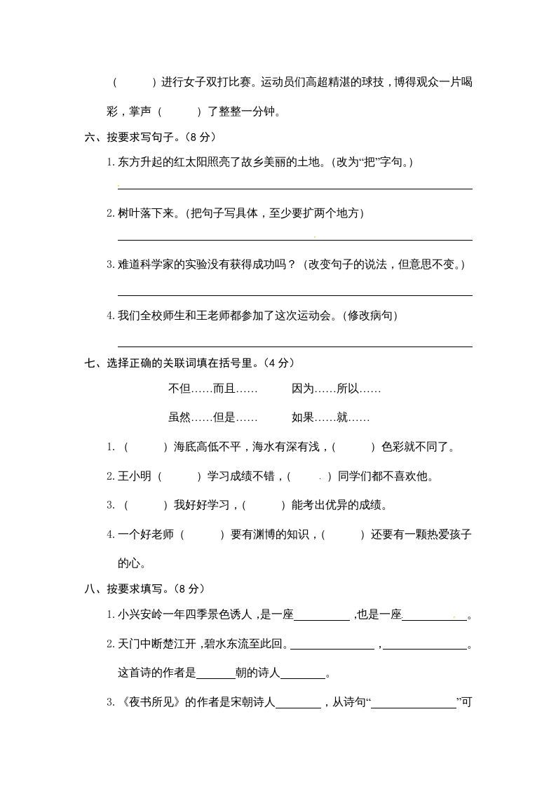 三年级语文上册期末练习(12)（部编版）