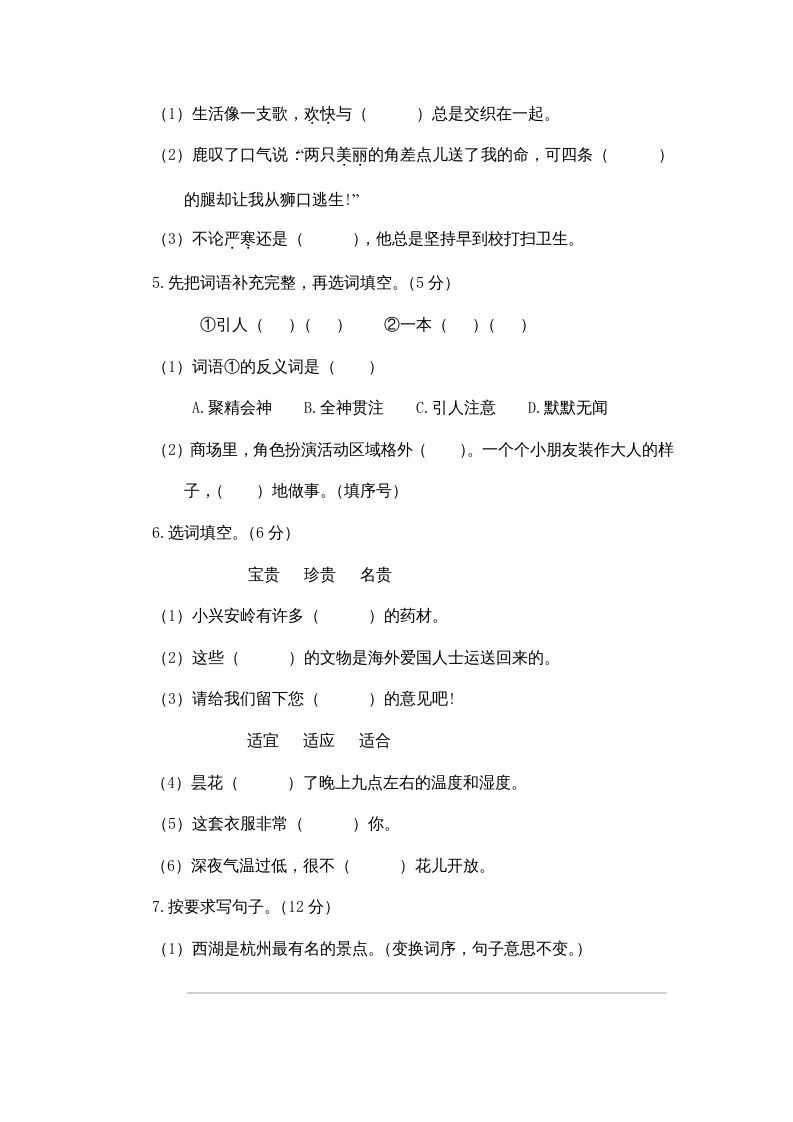 三年级语文上册期末练习(13)（部编版）