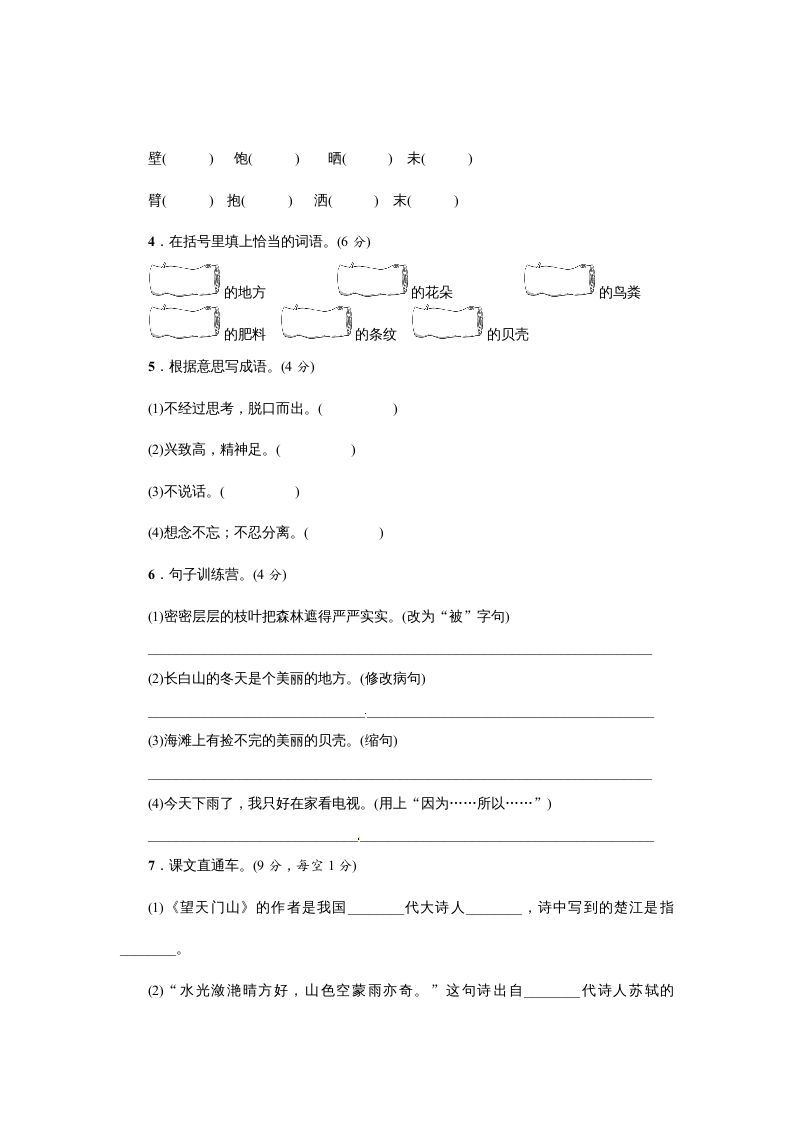 三年级语文上册期末练习(15)（部编版）