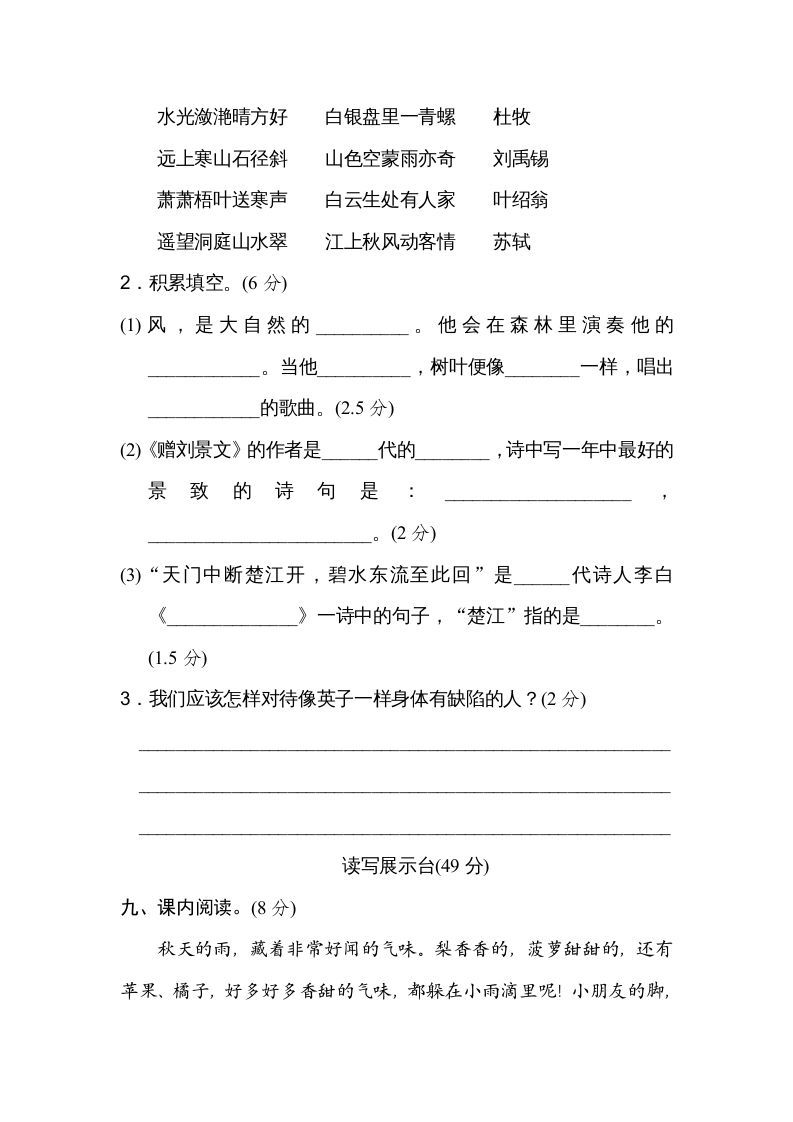 三年级语文上册期末练习(17)（部编版）