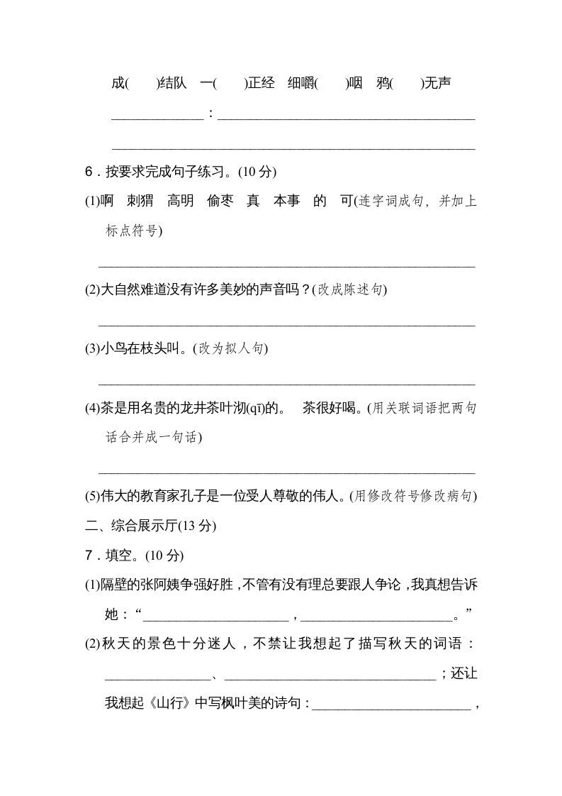 三年级语文上册期末练习(18)（部编版）