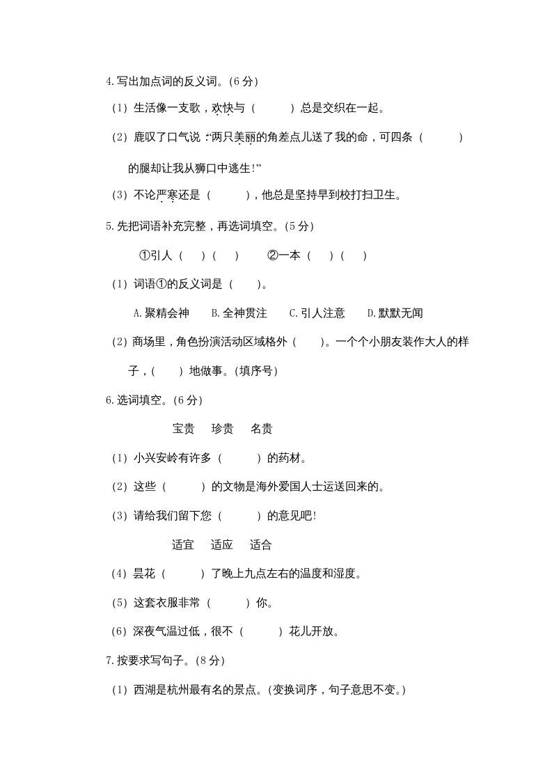 三年级语文上册期末练习(2)（部编版）