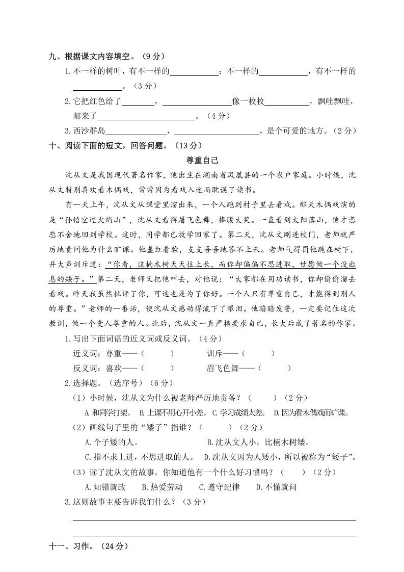 三年级语文上册期末练习(6)（部编版）