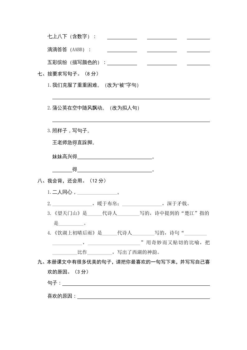 三年级语文上册期末练习(8)（部编版）