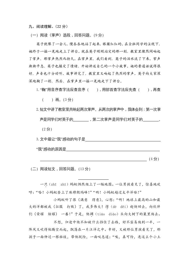 三年级语文上册期末练习(9)（部编版）