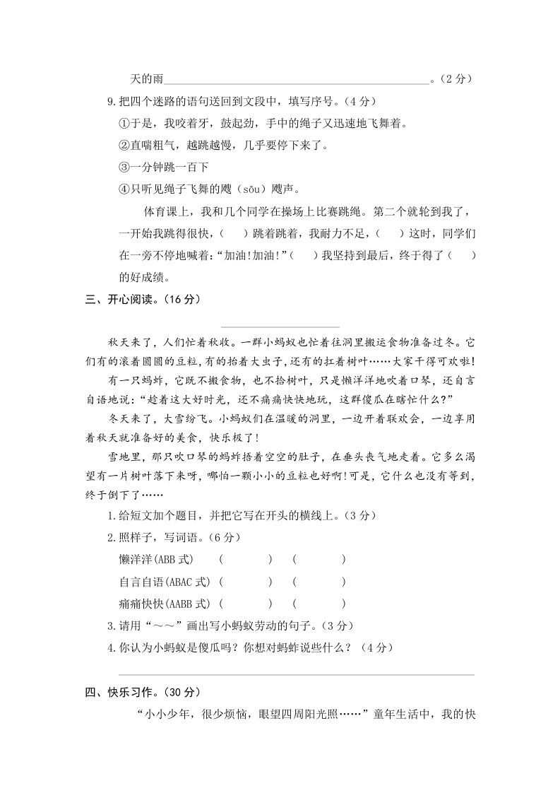 三年级语文上册期末练习（部编版）