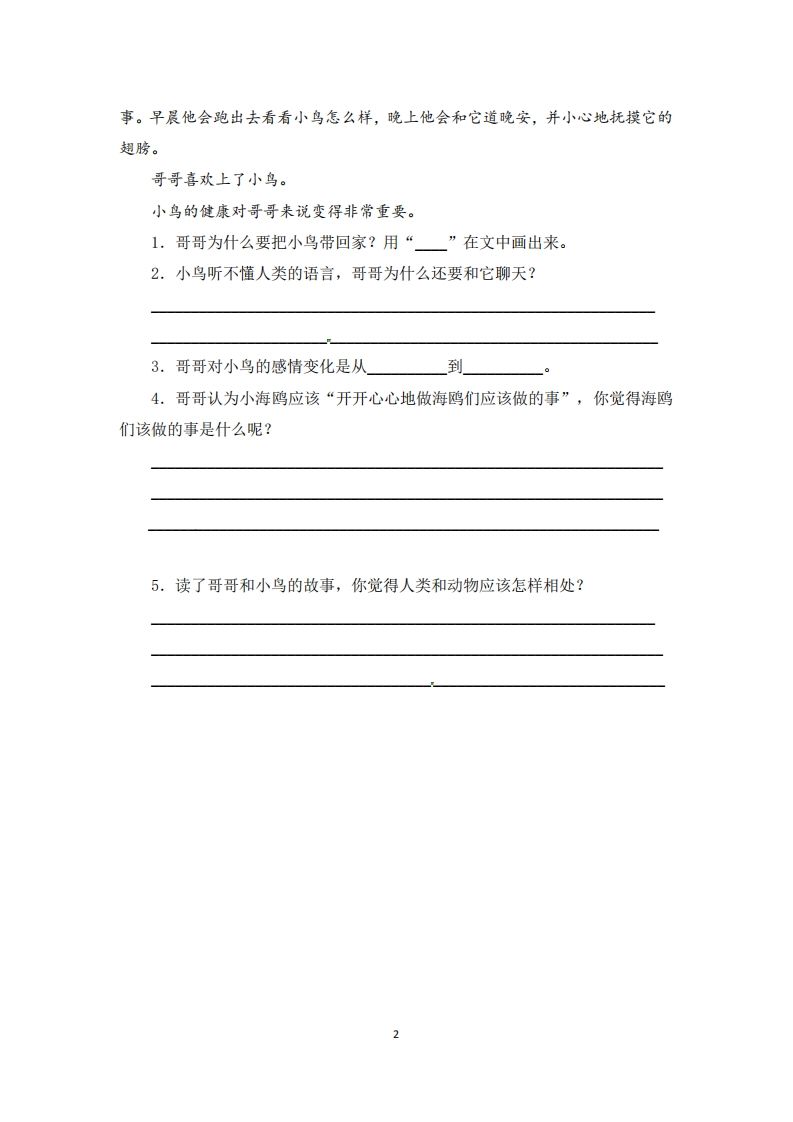三年级语文上册期末课外阅读(三)专项复习测评卷（供打印3页）（部编版）