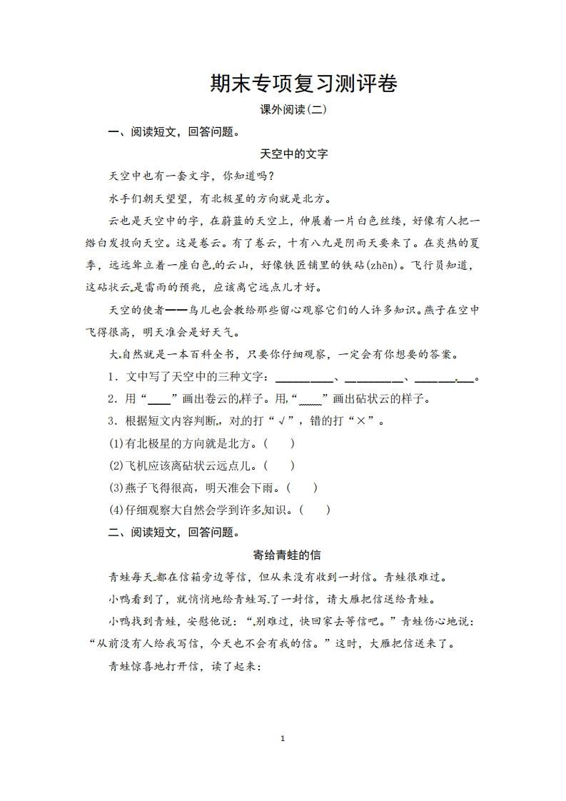 三年级语文上册期末课外阅读(二)专项复习测评卷（供打印3页）（部编版）