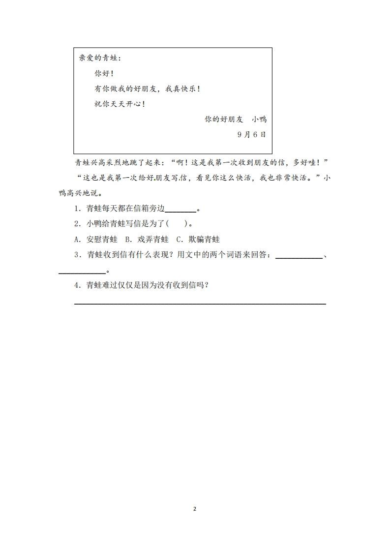 三年级语文上册期末课外阅读(二)专项复习测评卷（供打印3页）（部编版）