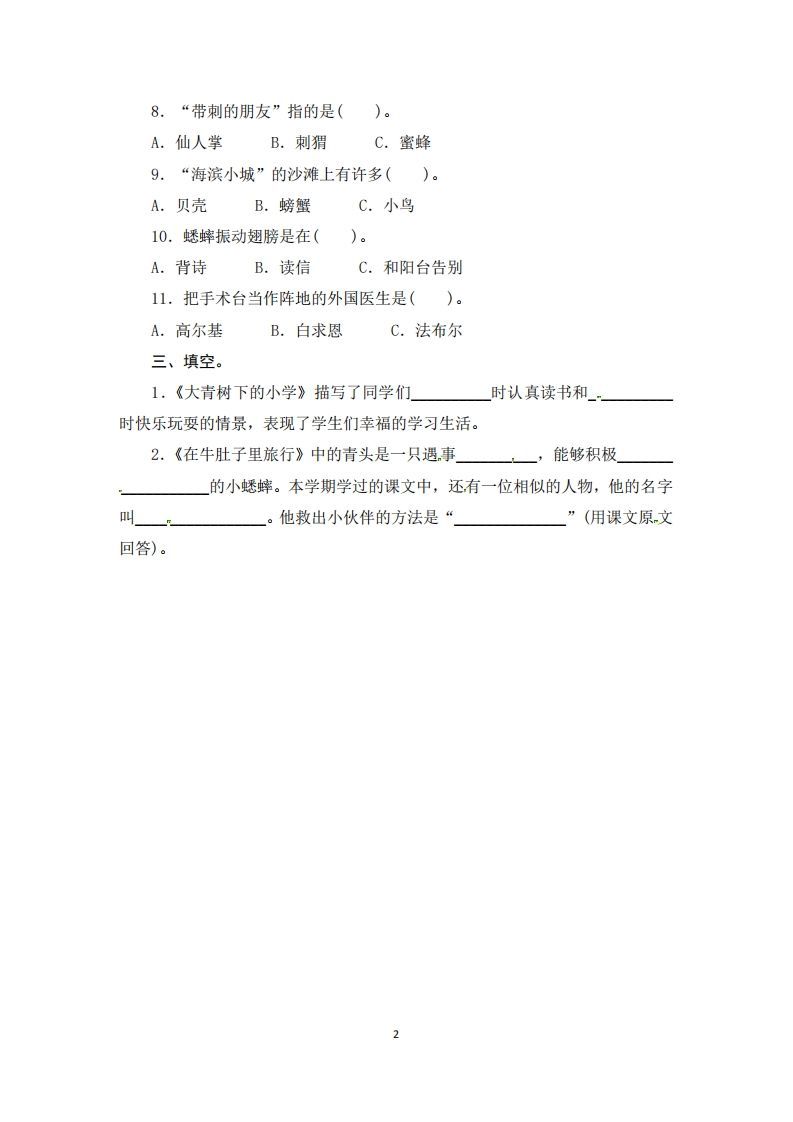 三年级语文上册期末课文理解专项复习测评卷（供打印3页）（部编版）