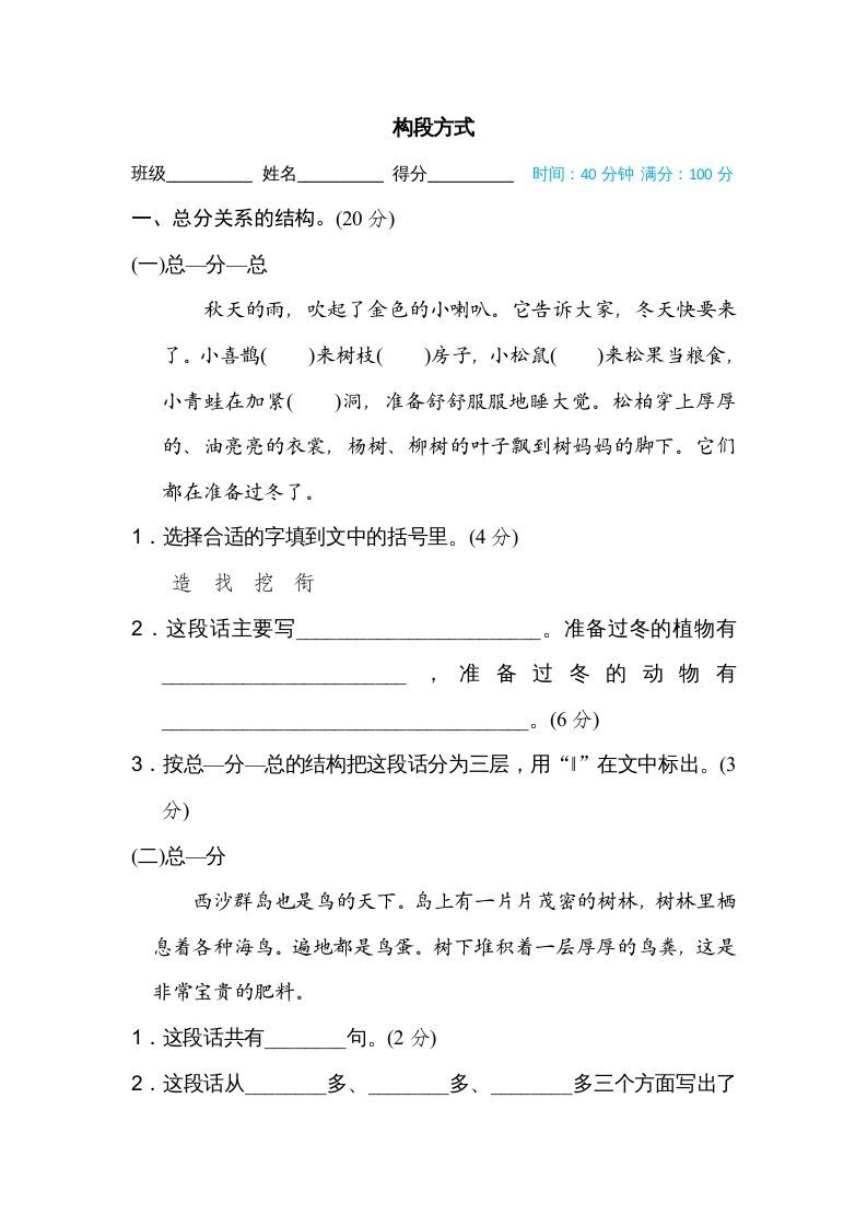 三年级语文上册构段方式（部编版）