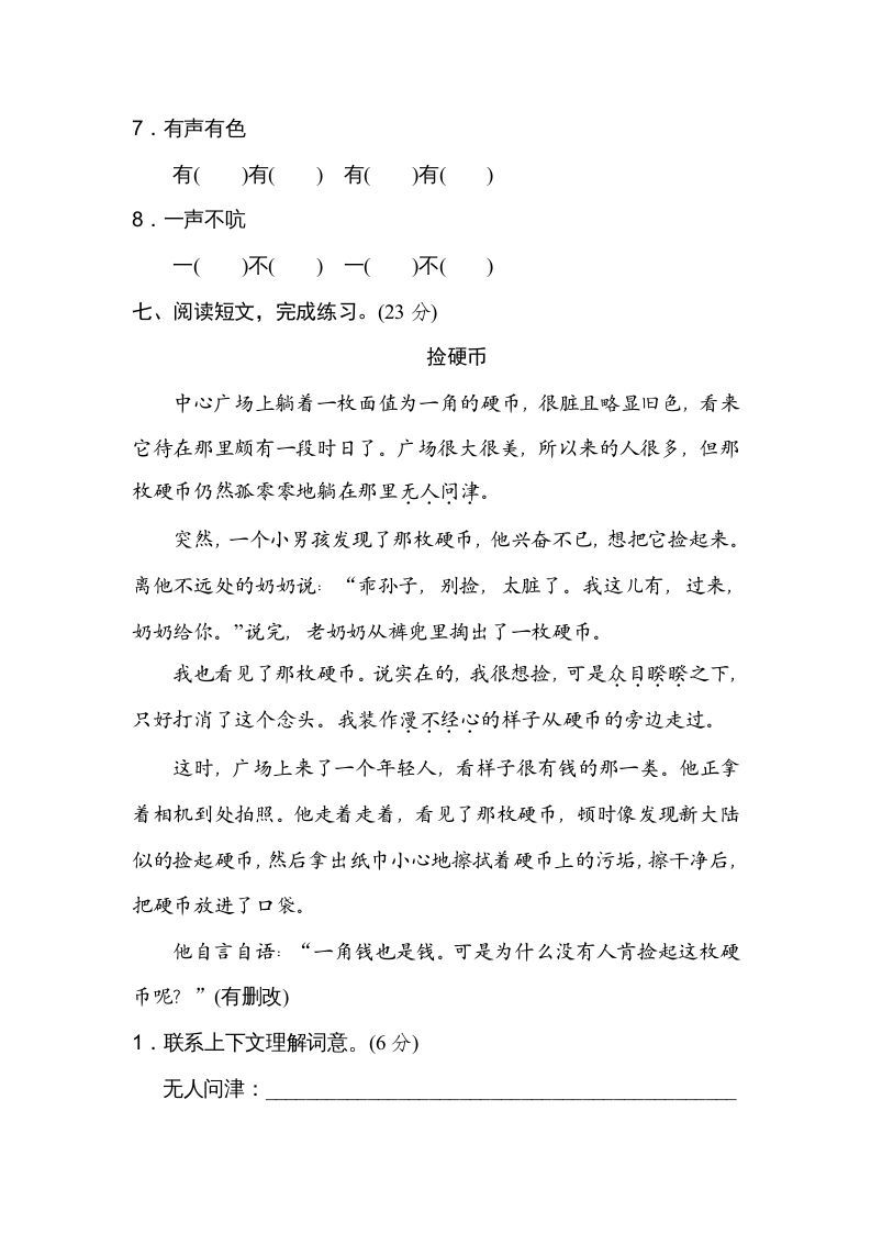 三年级语文上册构词练习（部编版）