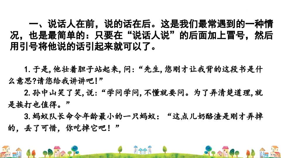 三年级语文上册标点专项复习（部编版）