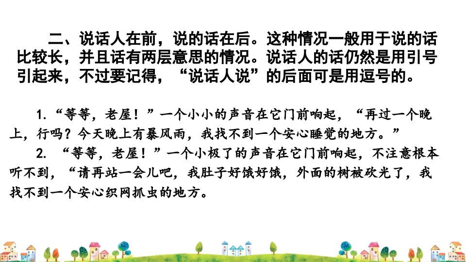 三年级语文上册标点专项复习（部编版）