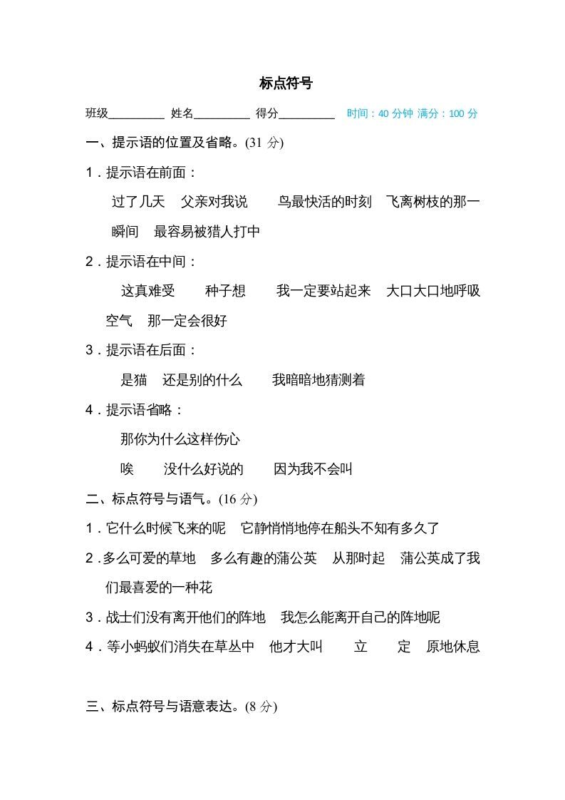 三年级语文上册标点符号（部编版）