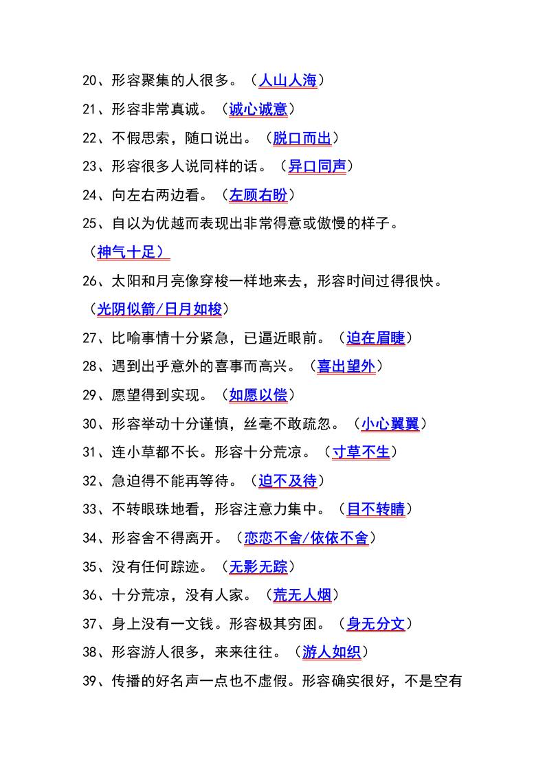 三年级语文上册根据意思写词语汇总