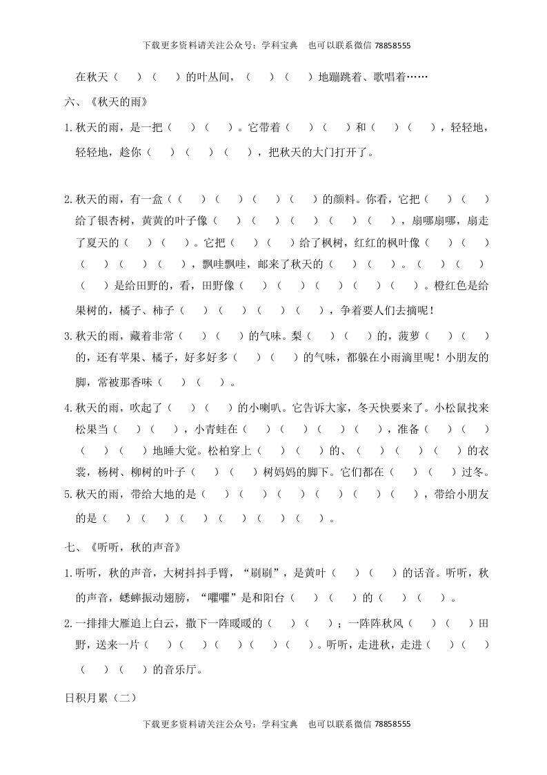 三年级语文上册根据课文内容填空（部编版）