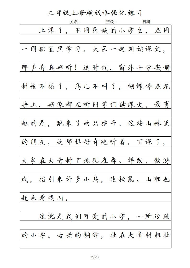 三年级语文上册横线格（部编版）