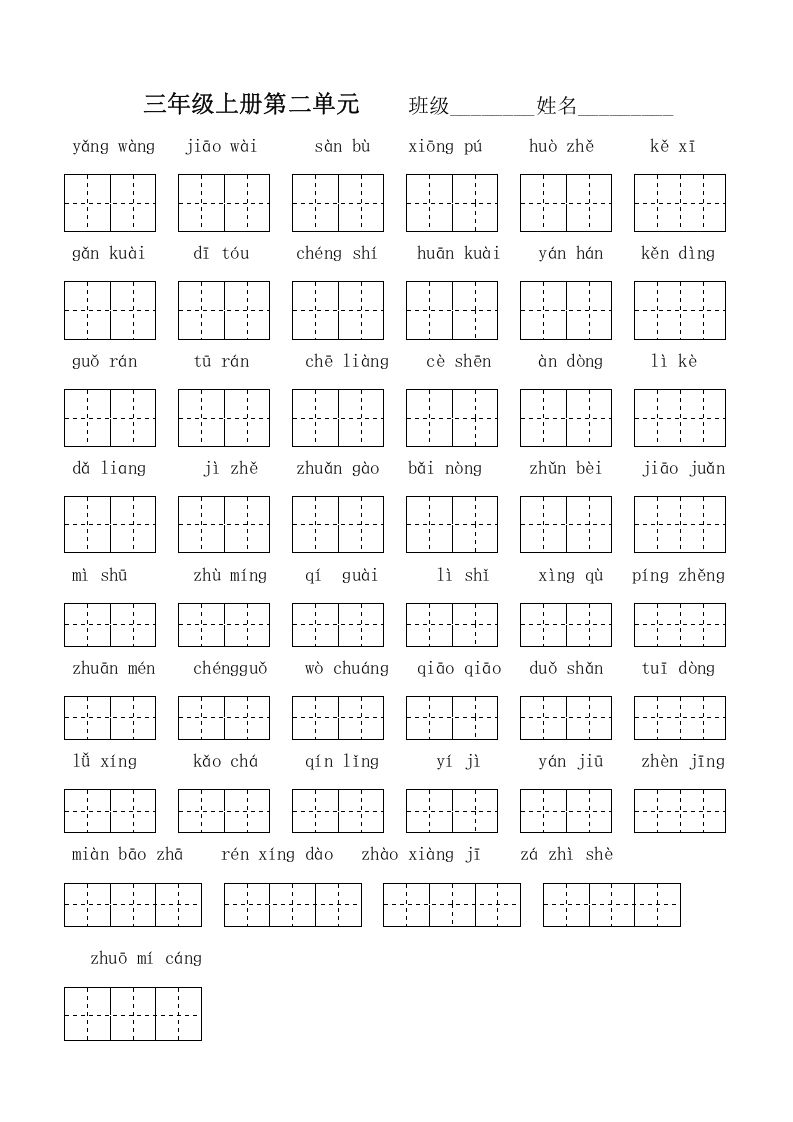 三年级语文上册版看拼音写词语（部编版）