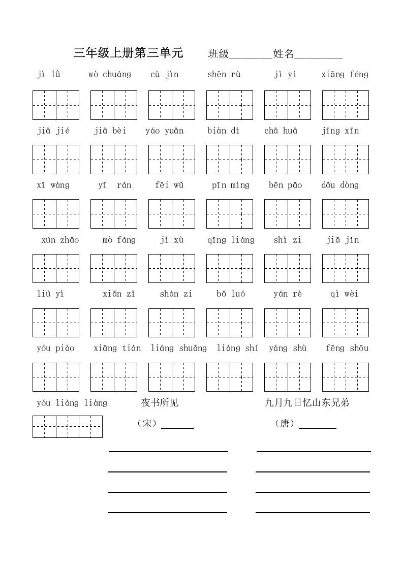 三年级语文上册版看拼音写词语（部编版）