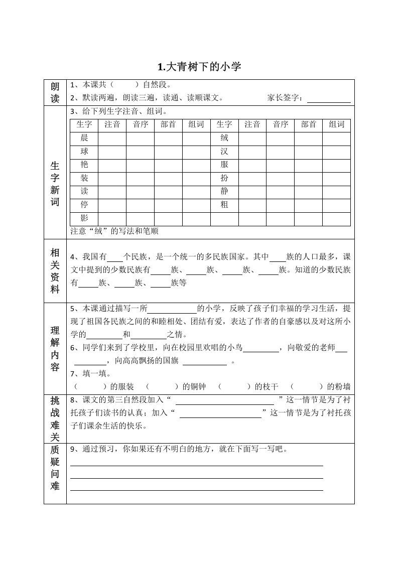 三年级语文上册版课前预习单（部编版）