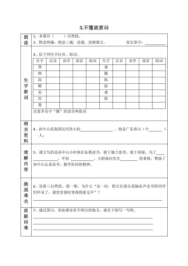 三年级语文上册版课前预习单（部编版）