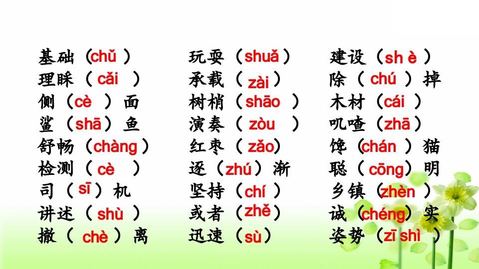 三年级语文上册生字专项复习（部编版）