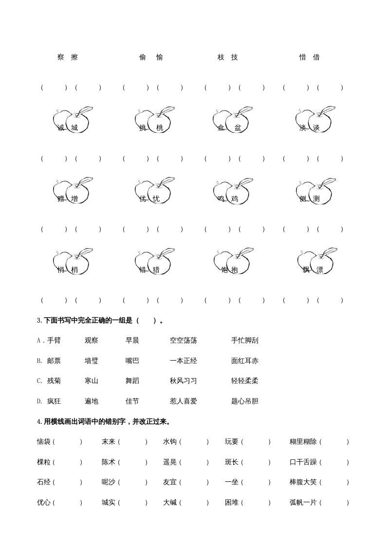 三年级语文上册生字专项（部编版）