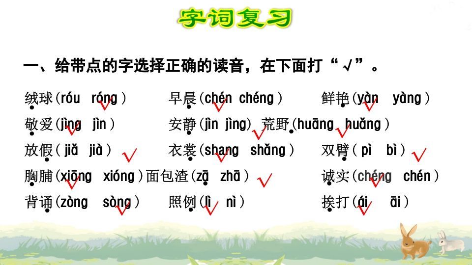 三年级语文上册第1单元复习（部编版）