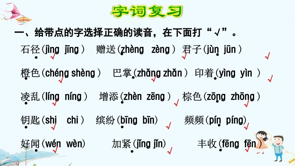 三年级语文上册第2单元复习（部编版）