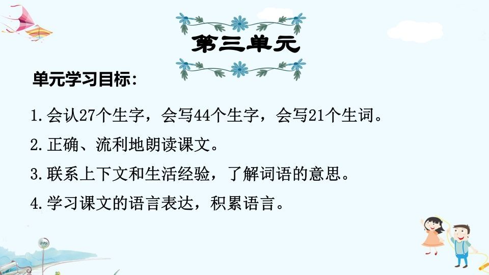 三年级语文上册第3单元复习（部编版）