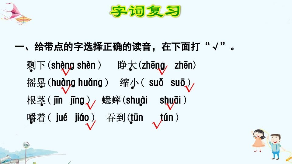 三年级语文上册第3单元复习（部编版）