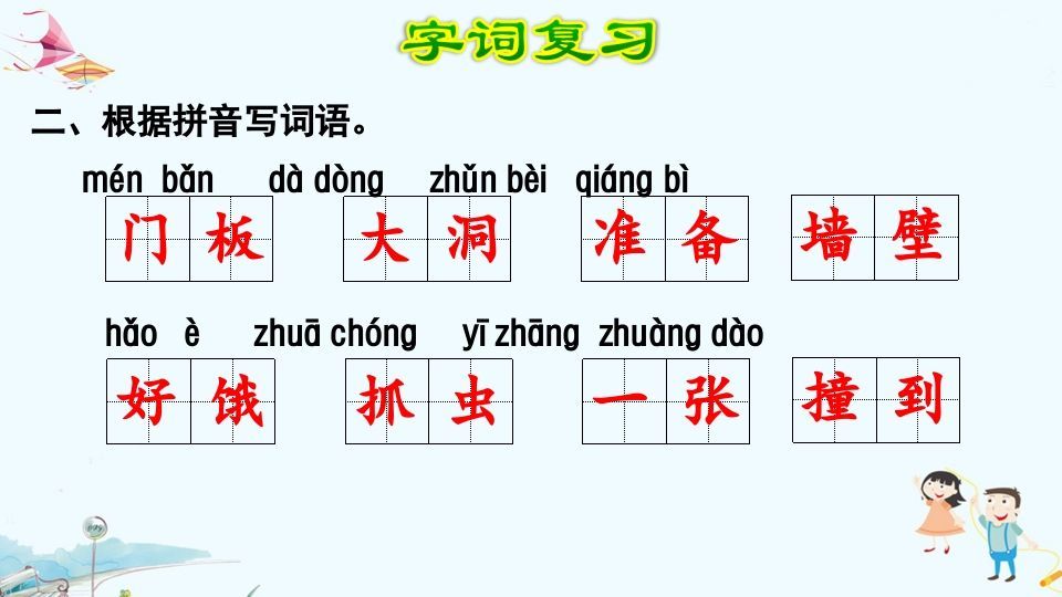 三年级语文上册第4单元复习（部编版）