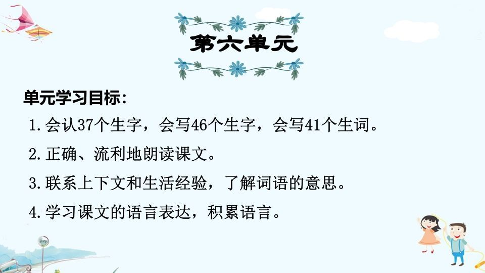 三年级语文上册第6单元复习（部编版）