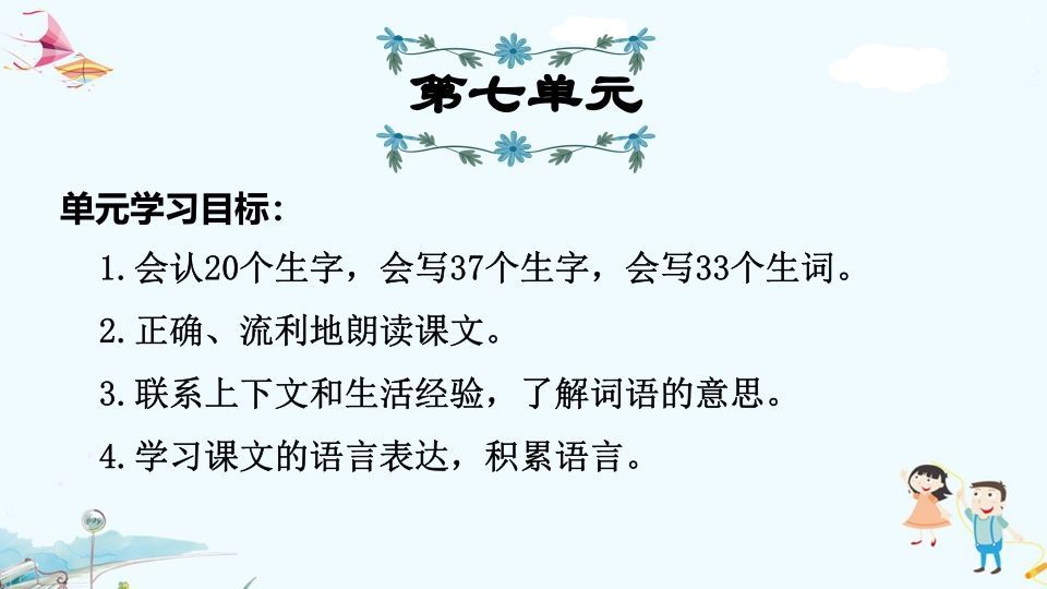 三年级语文上册第7单元复习（部编版）