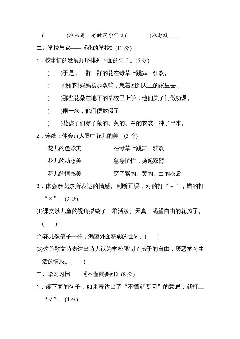 三年级语文上册第一单元主题训练卷（部编版）