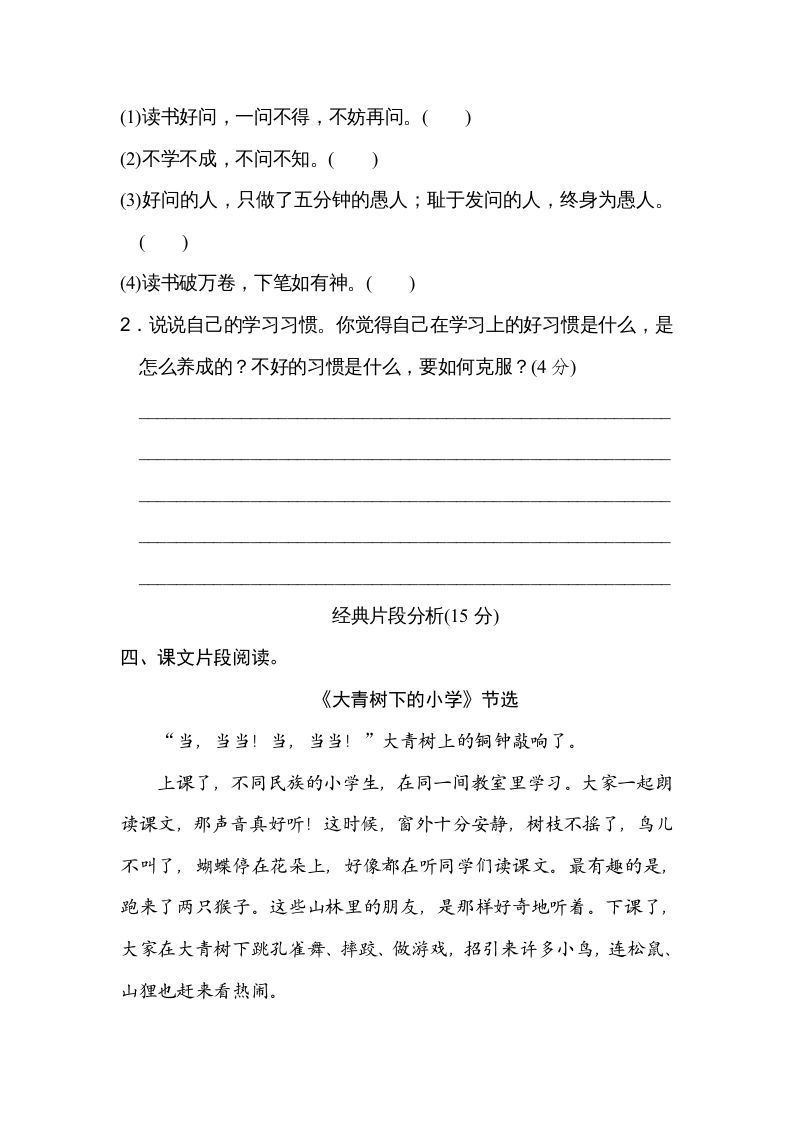 三年级语文上册第一单元主题训练卷（部编版）