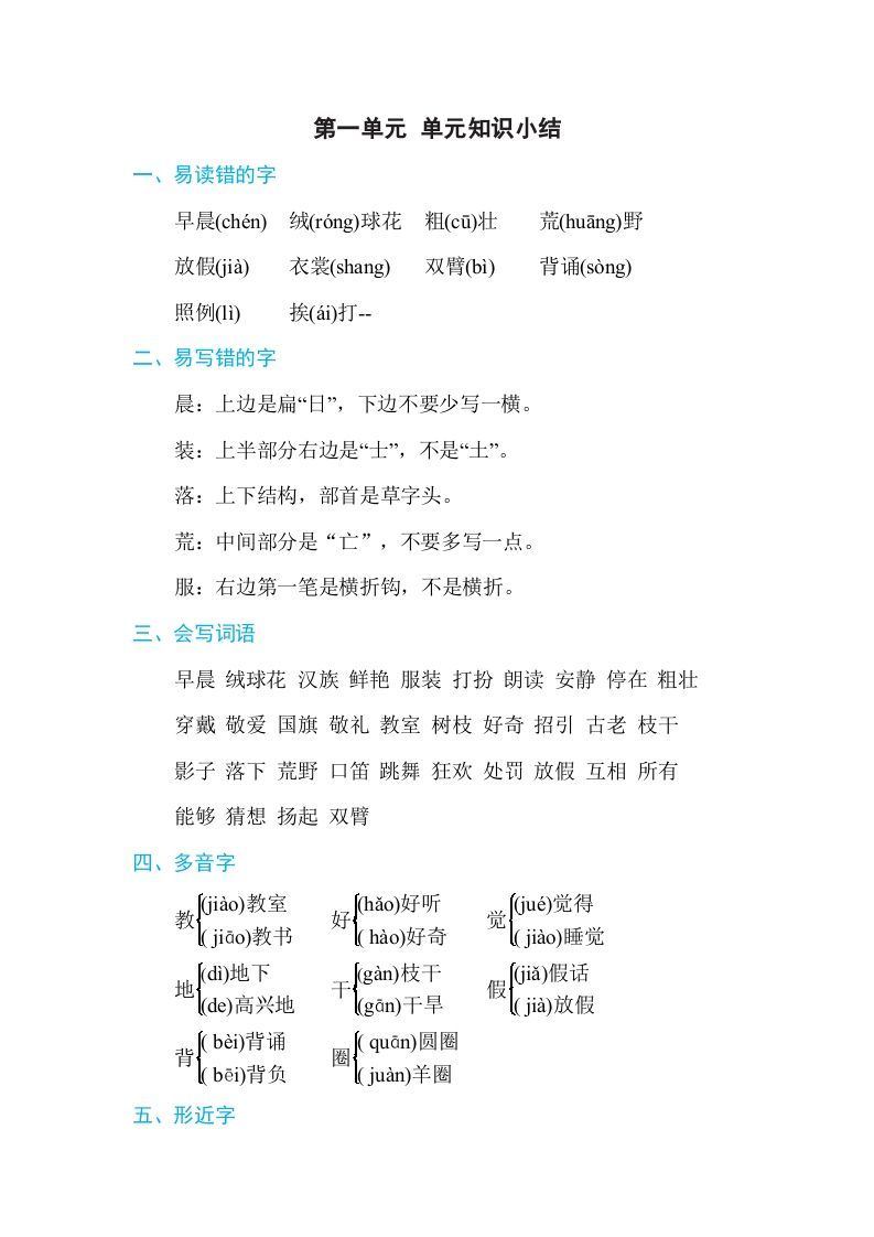 三年级语文上册第一单元单元知识小结（部编版）