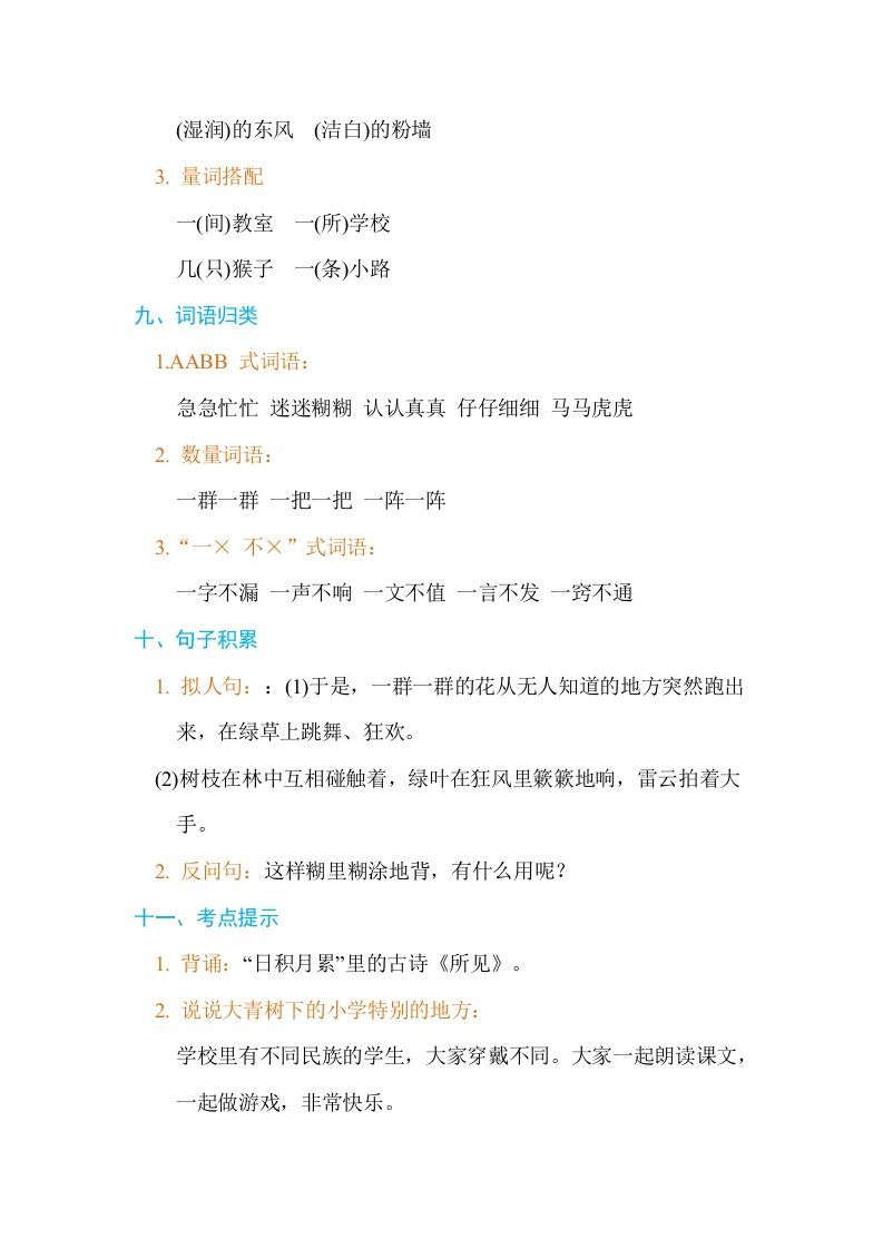 三年级语文上册第一单元单元知识小结（部编版）