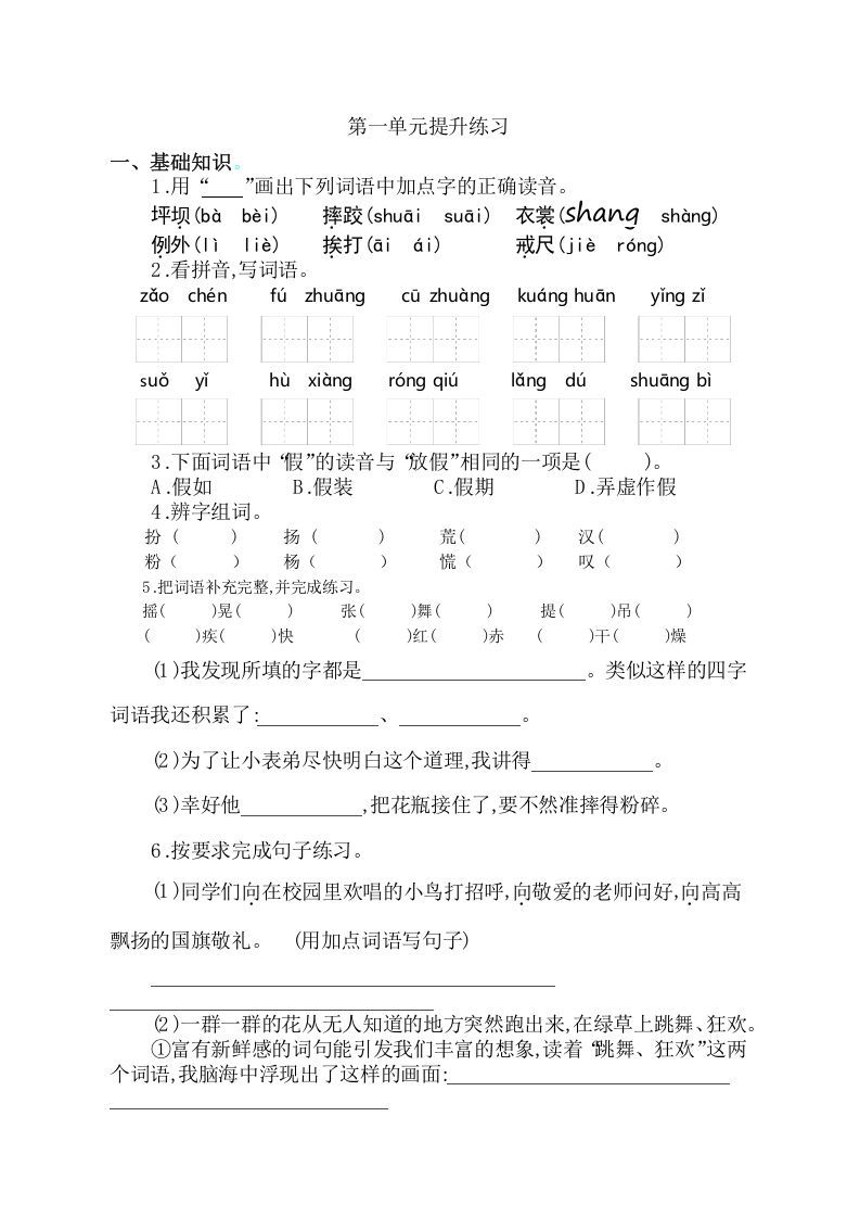 三年级语文上册第一单元提升练习（部编版）