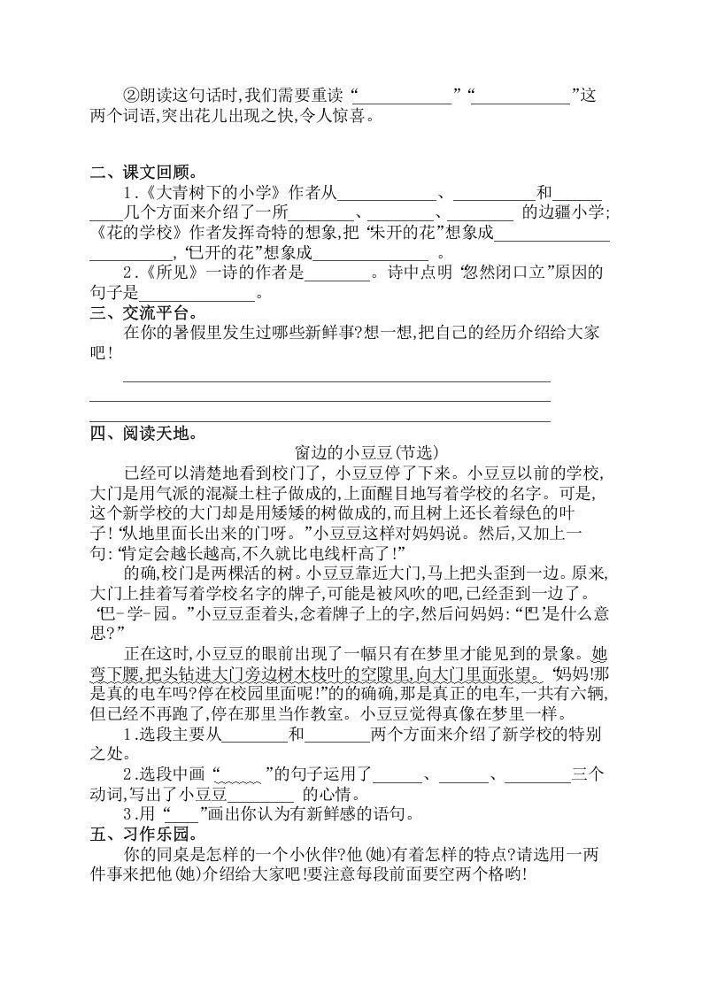 三年级语文上册第一单元提升练习（部编版）