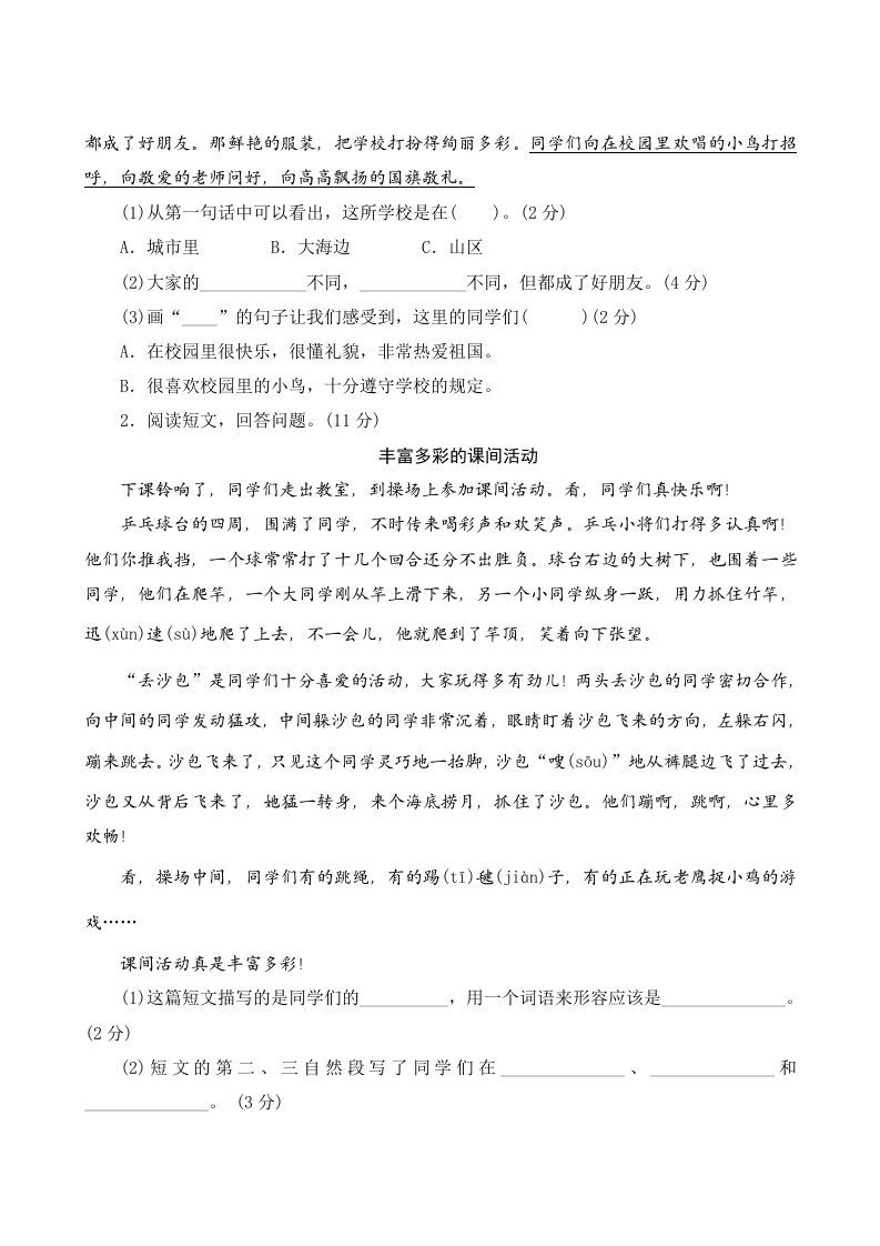 三年级语文上册第一单元测评（部编版）