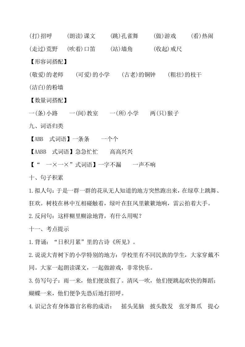 三年级语文上册第一单元知识梳理（部编版）