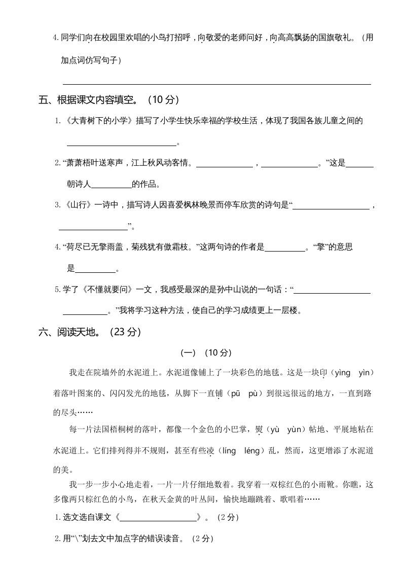 三年级语文上册第一次月考卷（一）（部编版）