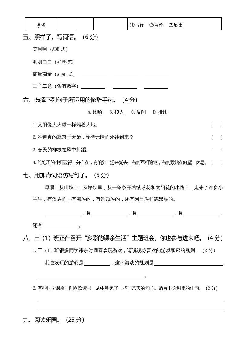 三年级语文上册第一次月考卷（二）（部编版）