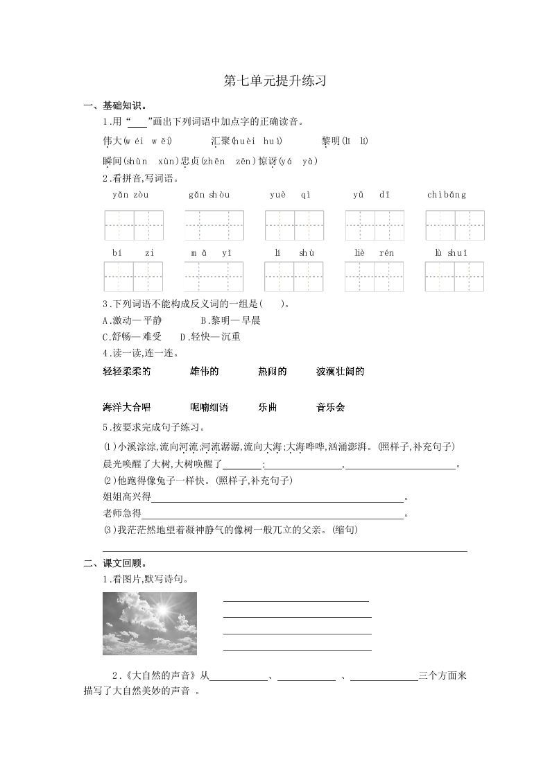 三年级语文上册第七单元提升练习（部编版）