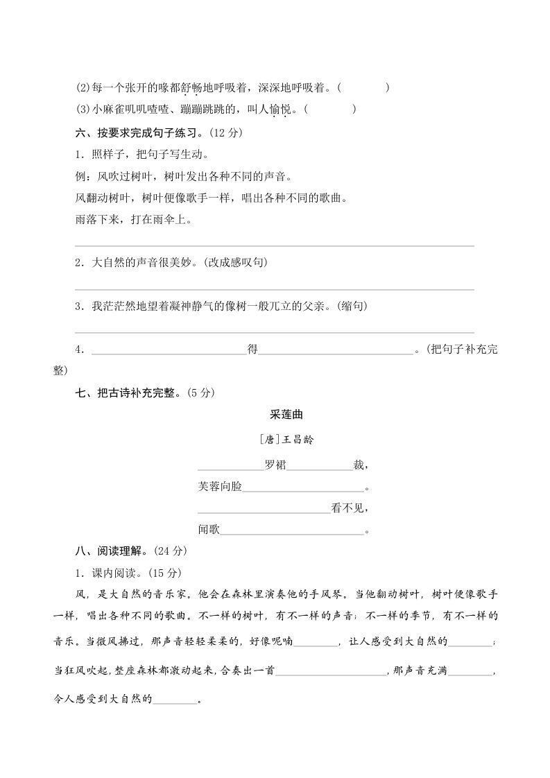 三年级语文上册第七单元测评（部编版）