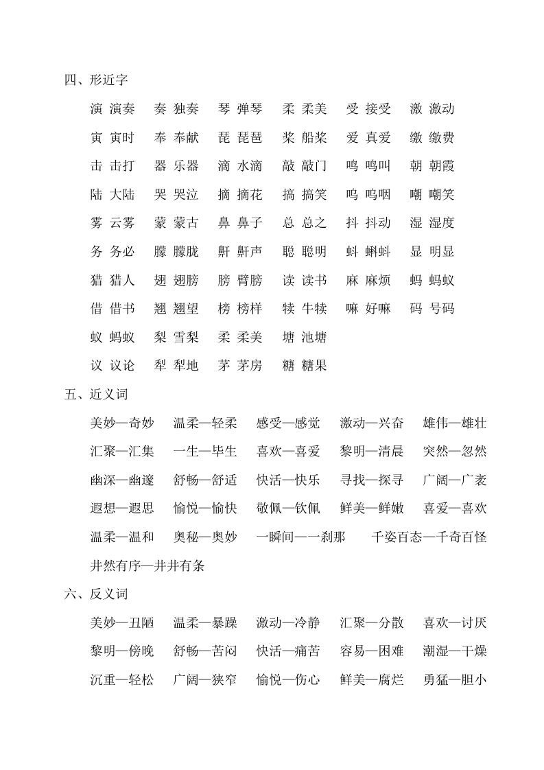 三年级语文上册第七单元知识梳理（部编版）