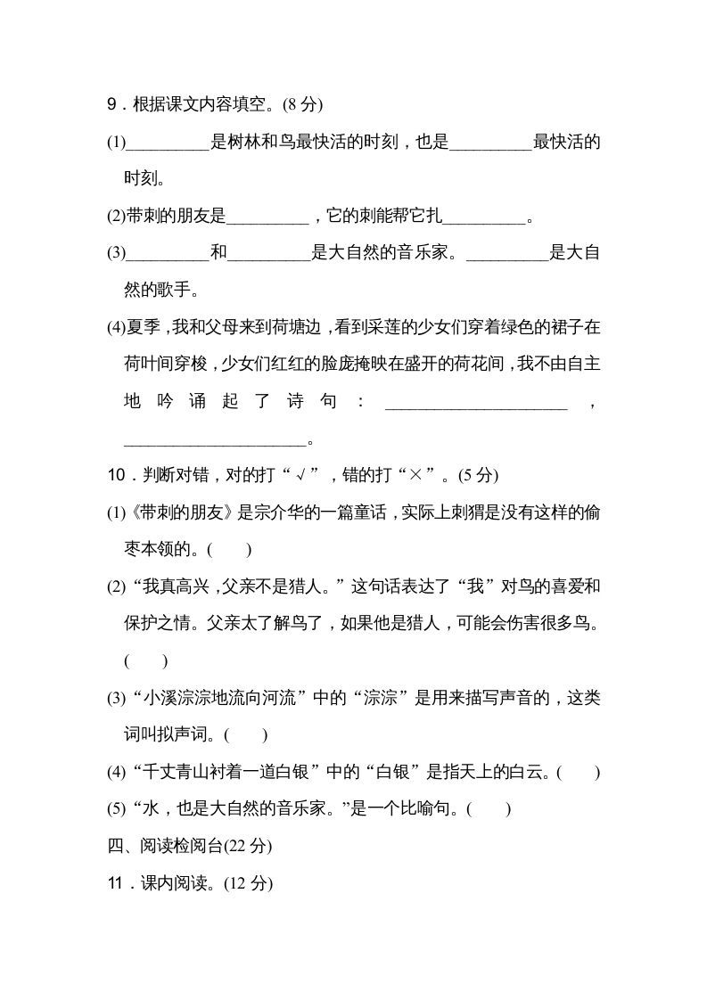 三年级语文上册第七单元达标检测卷（二）（部编版）