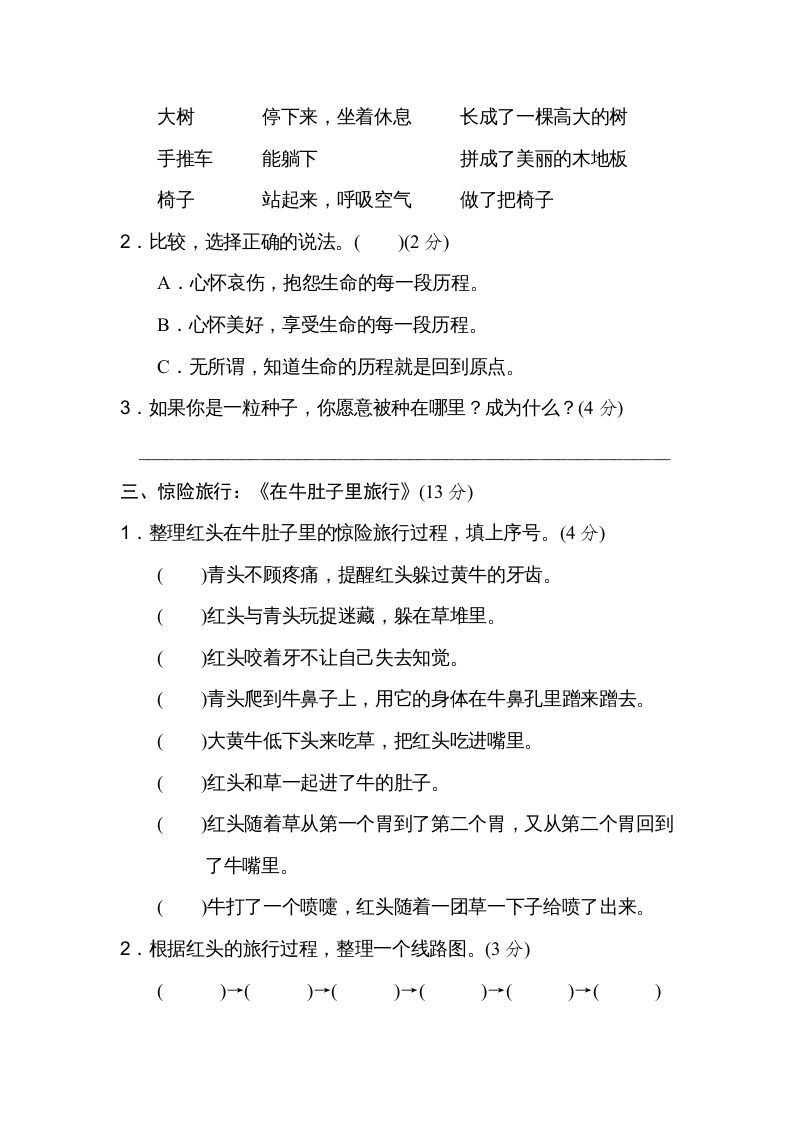 三年级语文上册第三单元主题训练卷（部编版）